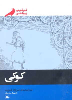 کوکی