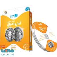 DVD دی وی دی آموزش مفهومی آمارواحتمال یازدهم رهپویان دانش و اندیشه