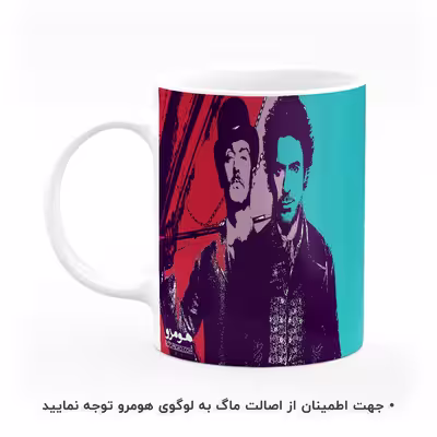 ماگ هومرو طرح شرلوک هولمز مدل MG5938