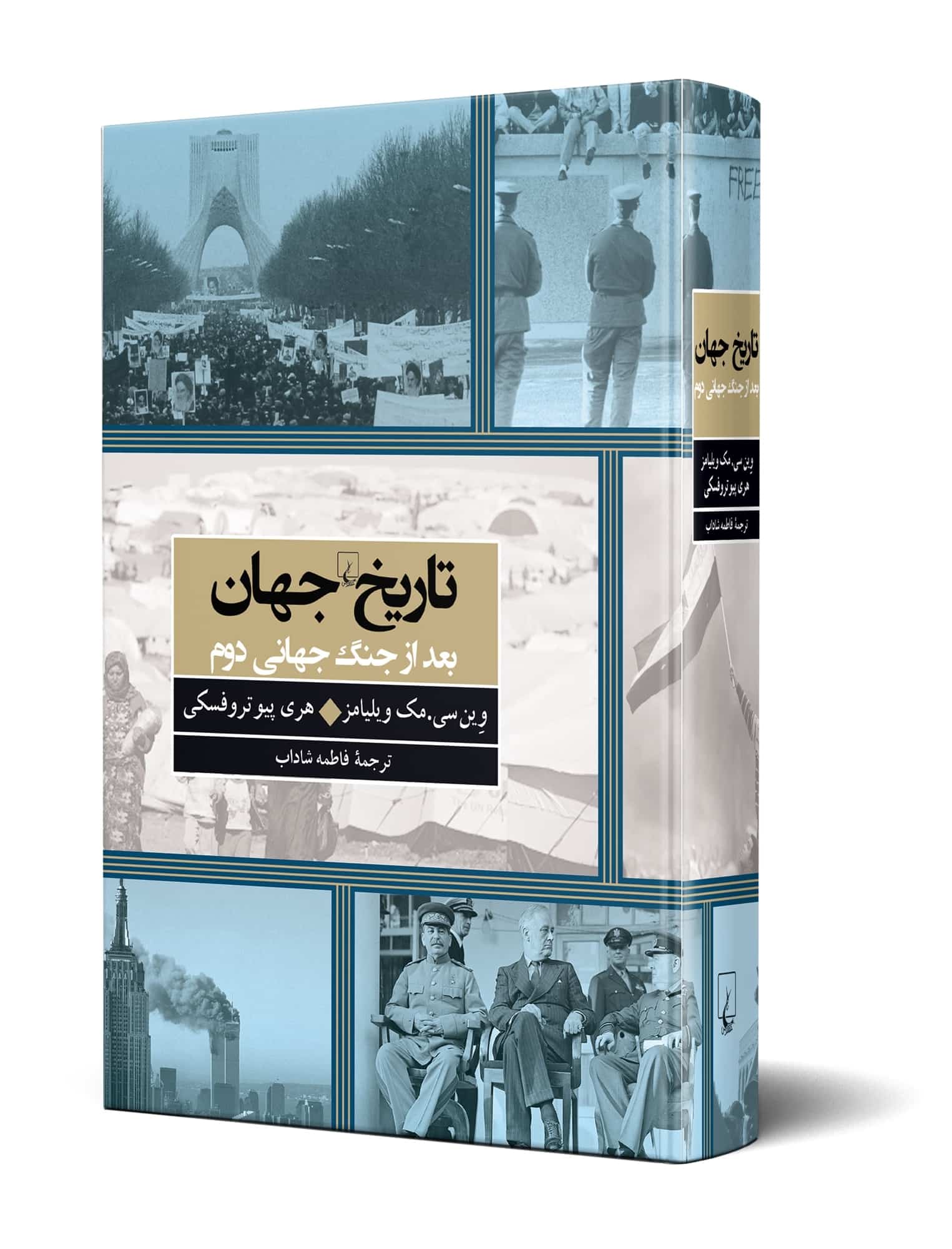 تاریخ جهان بعد از جنگ جهانی دوم
