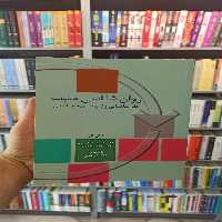 روان شناسی مثبت آلان کار پاشاشریفی سخن - بانک کتاب ماندگار-قیمت-خرید-کتاب-کمک-درسی-کنکور-دانشگاهی