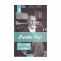 کتاب درمان شوپنهاور اثر اروین د. یالوم نشر قطره