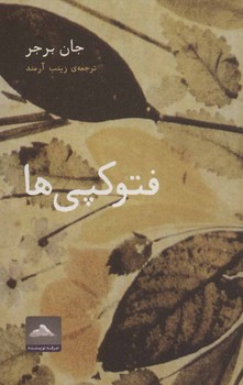 فتوکپی ها | مرکز فرهنگی آبی