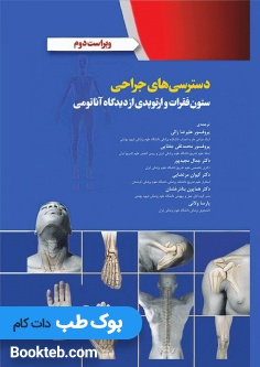 دسترسی های جراحی ستون فقرات و ارتوپدی از دیدگاه آناتومی