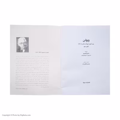کتاب ویولن اثر ماتیو کریک بوم - جلد دوم