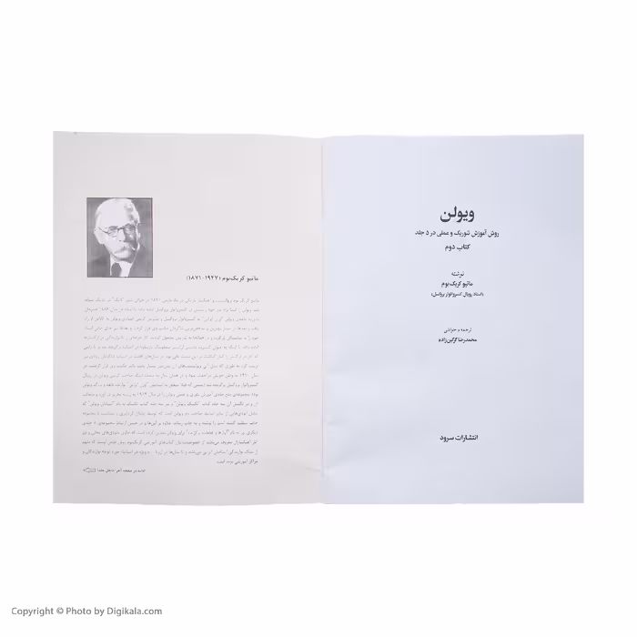 کتاب ویولن اثر ماتیو کریک بوم - جلد دوم