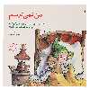 کتاب من‌ نمی‌ترسم اثر مالی وینگانت