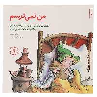 کتاب من‌ نمی‌ترسم اثر مالی وینگانت