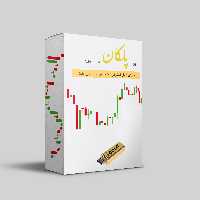 پکیج آموزشی بازار مالی