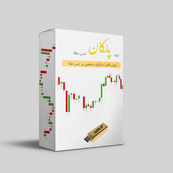 پکیج آموزشی بازار مالی