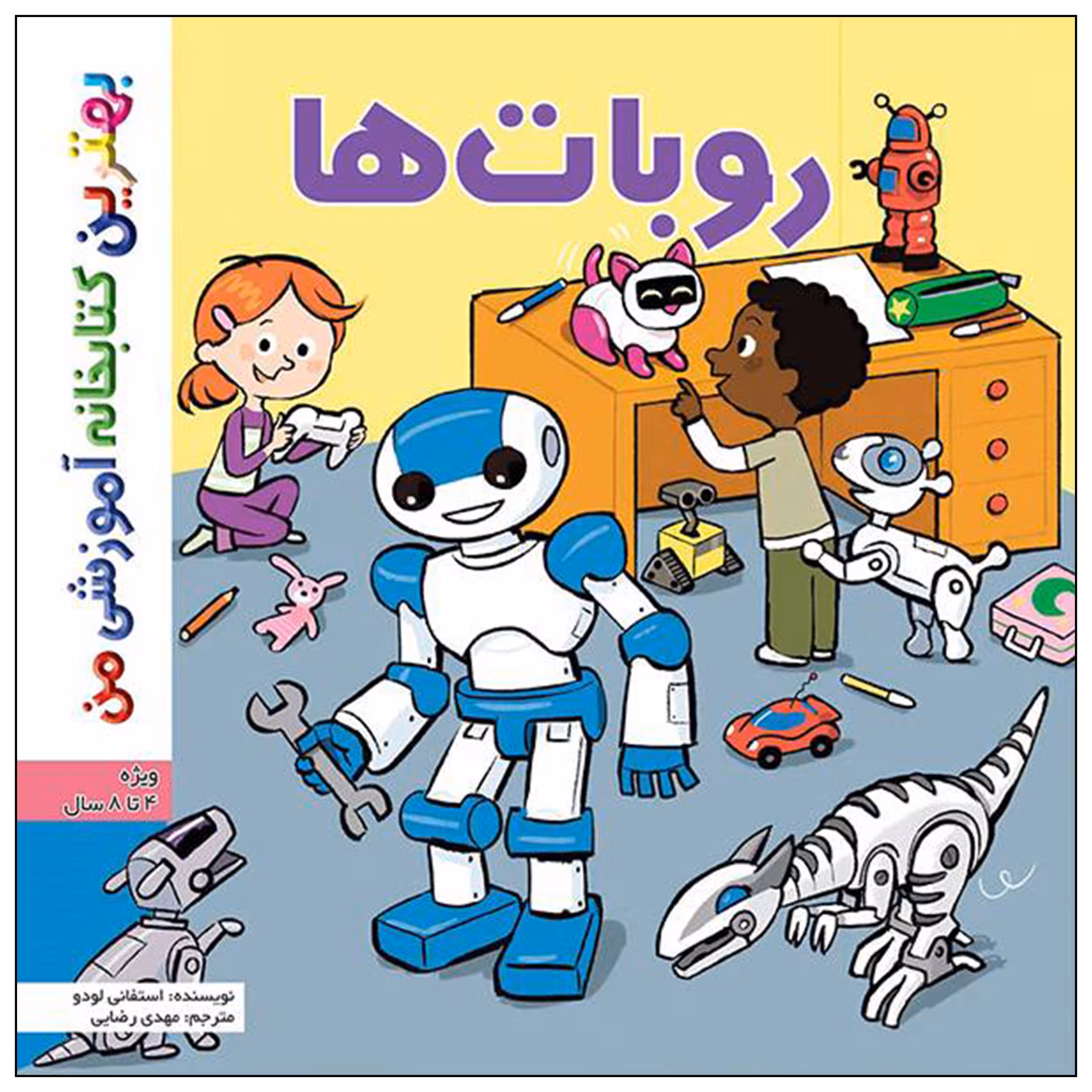 کتاب بهترین کتابخانه آموزشی من روبات ها اثر ستفانی لودو انتشارات اعجاز علم