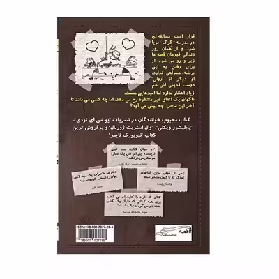 کتاب دفترچه خاطرات یک بچه لاغر نخودی اثر جف کینی انتشارات شهرقصه