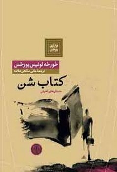 کتاب شن | مرکز فرهنگی آبی
