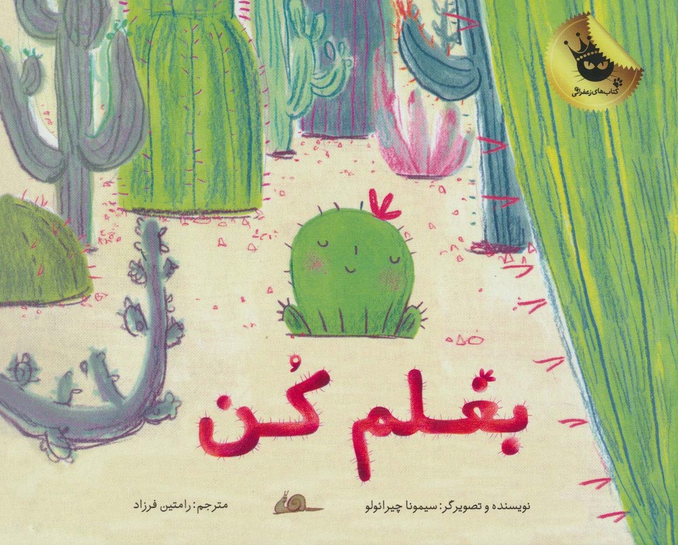 بغلم کن - ناشربوک | خرید آنلاین کتاب