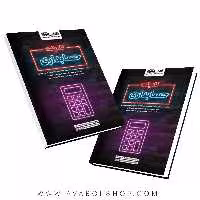 کتاب کامپکت حسابداری اخوان