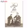 کتاب لینکلن در باردو اثر جورج ساندرز انتشارات مجید