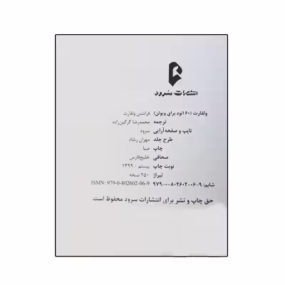 کتاب ولفارت 60 اتود برای ویولن اپوس 45 اثر فرانتس ولفارت نشر سرود