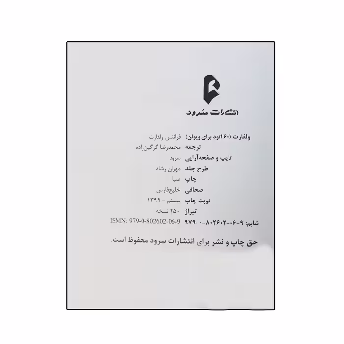 کتاب ولفارت 60 اتود برای ویولن اپوس 45 اثر فرانتس ولفارت نشر سرود