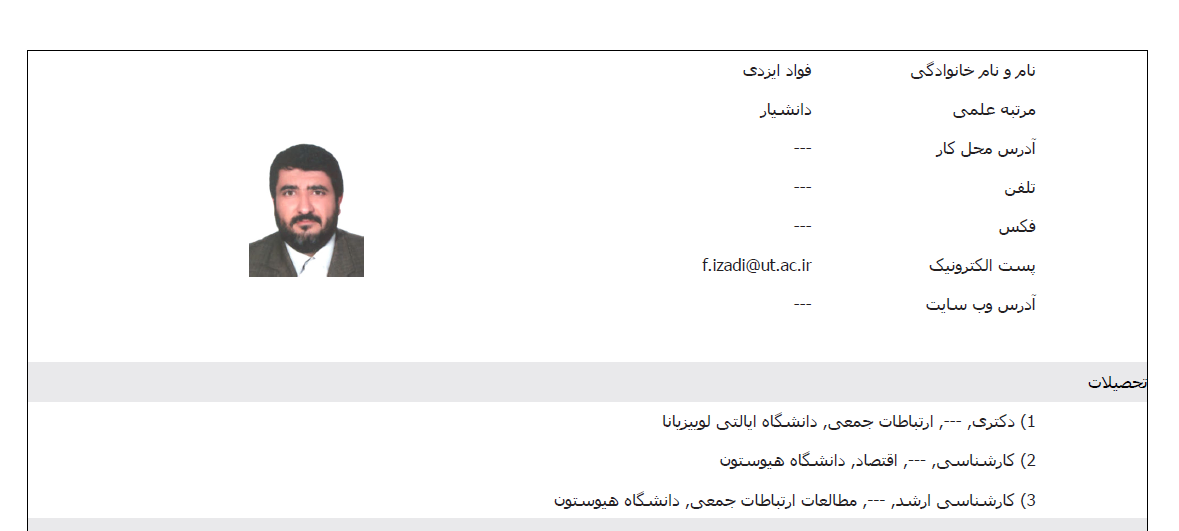 رزومه علمی دکتر فواد ایزدی / دانشیار گروه مطالعات آمریکا در دانشکده مطالعات جهان دانشگاه تهران