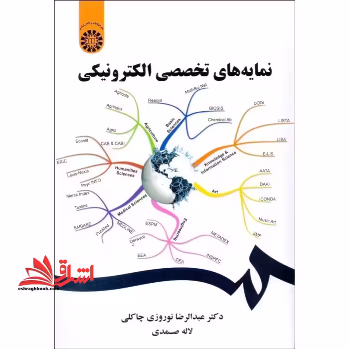 نمایه های تخصصی الکترونیکی 1843 - فروشگاه کتاب اشراق