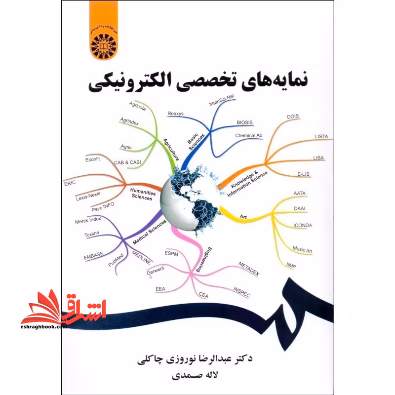 نمایه های تخصصی الکترونیکی 1843 - فروشگاه کتاب اشراق
