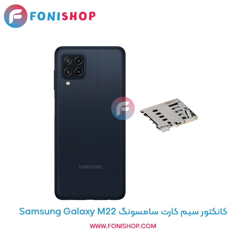 کانکتور سیم کارت سامسونگ Samsung Galaxy M22