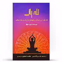 کتاب تله پاتی اثر ماری سیلوا انتشارات پل