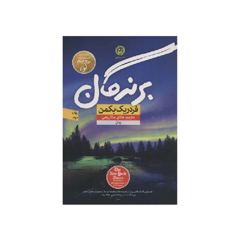 کتاب برندگان اثر فردریک بکمن