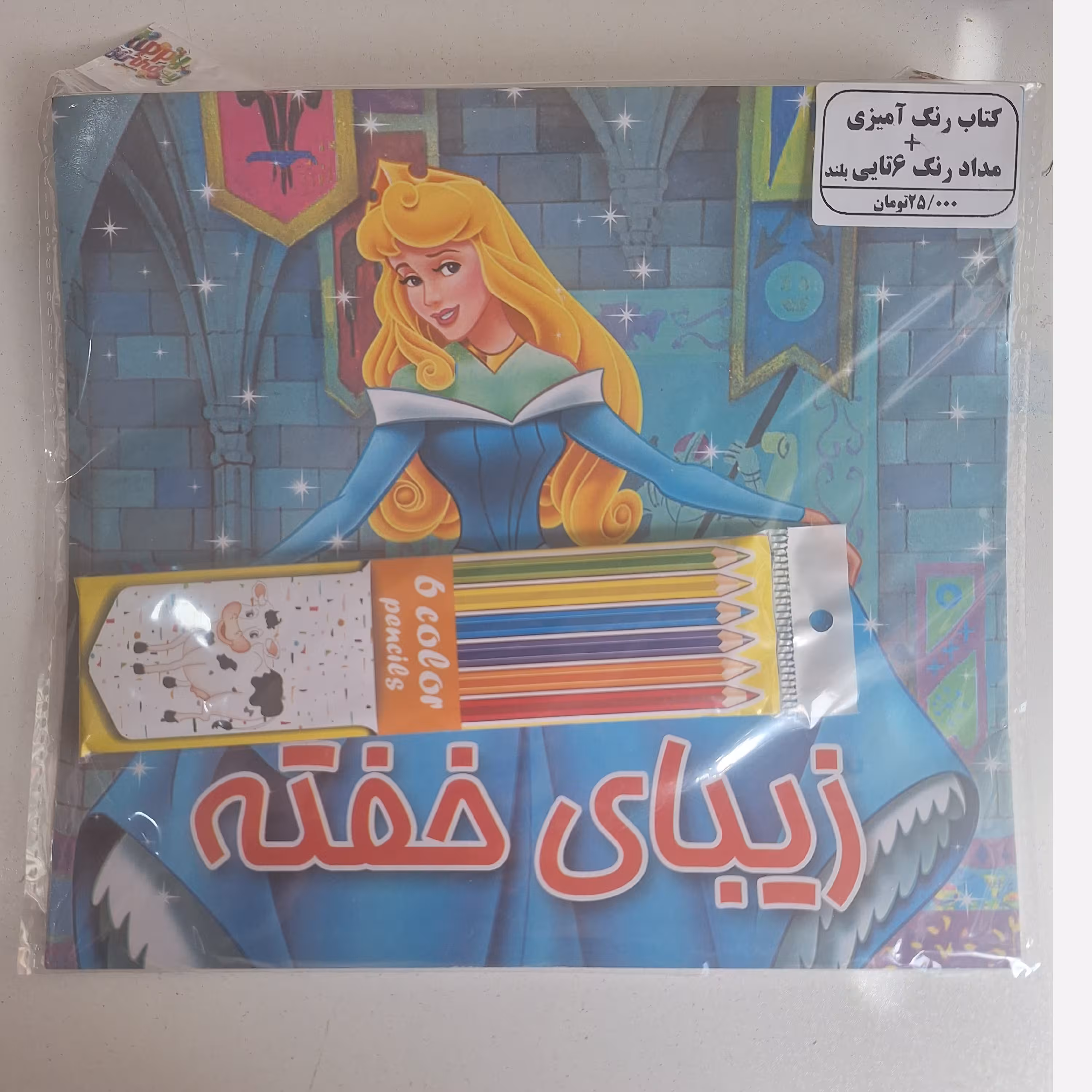 پک کتاب رنگ آمیزی زیبای خفته و مداد رنگی 6 عددی بلند