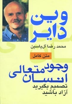 وجود متعالی انسان - کتابفروشی کوچه کتاب