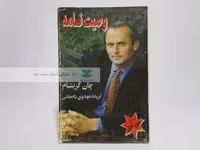 وصیت نامه نوشته جان گریشام
