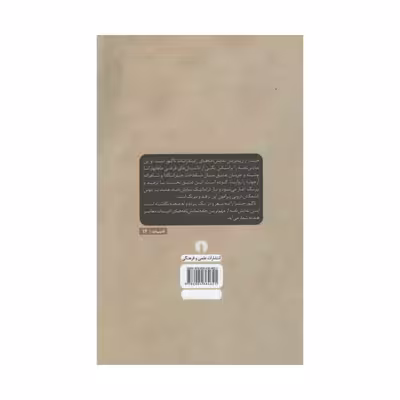 کتاب چیترا اثر رابیندرانات تاگور نشر علمی فرهنگی 