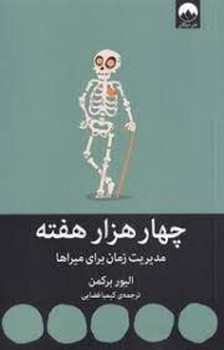 چهار هزار هفته | مرکز فرهنگی آبی