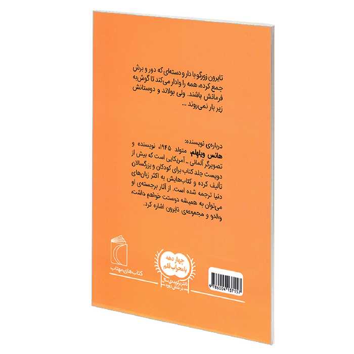 کتاب تایرون و دارودسته اش اثر هانس ویلهلم نشر محراب قلم