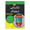 کتاب بازاریابی دیجیتال اثر رایان دیس و راس هنبری انتشارات آوند دانش