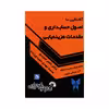 کتاب آشنایی با اصول حسابداری و مقدمات هزینه یابی اثر ناصر حمیدی و محمد مهدی حمیدی زاده انتشارات گسترش علوم پایه 