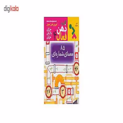 کتاب کارت ذهن فعال 4