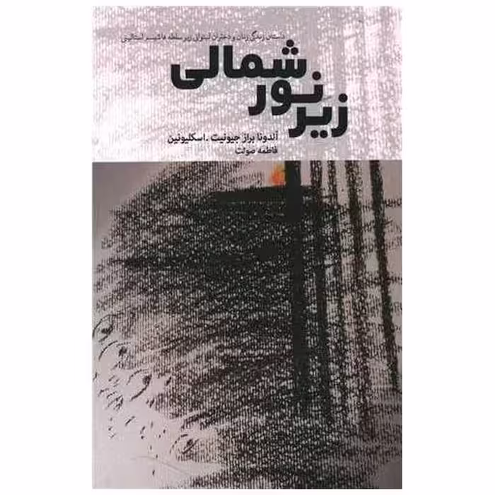 کتاب زیر نور شمالی اثر آلدونا براز  جیونیت
