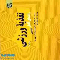 راهنمای کامل تغذیه ورزشی نشر سمت