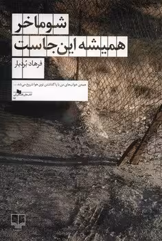 شوماخر همیشه این‌جاست | مرکز فرهنگی آبی
