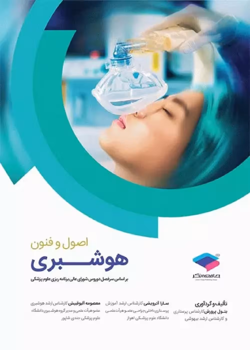 اصول و فنون هوشبری