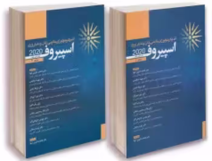 ترجمه کامل اندوکرینولوژی بالینی زنان و ناباروری اسپیروف 2020 دو جلدی