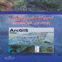 ترسیم نقشه های زمین شناسی با ArcGIS - ناشربوک | خرید آنلاین کتاب