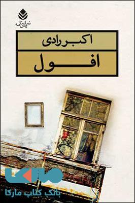افول نشر قطره