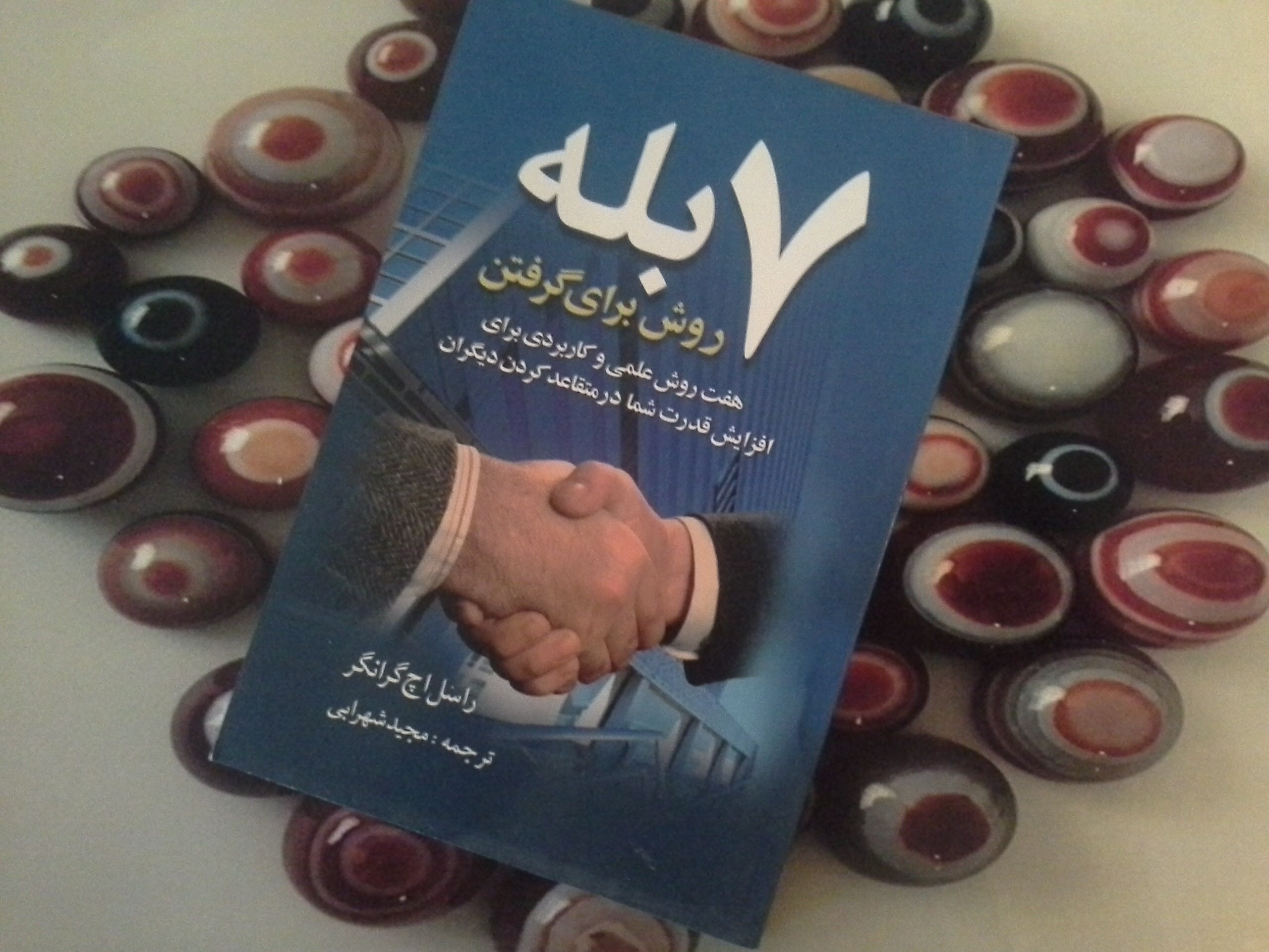 کتاب 7 روش برای گرفتن بله - خرید با تخفیف چهل درصد ازکتاب دایره قهوه ای