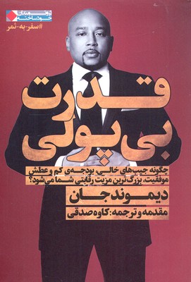 قدرت بیپولی