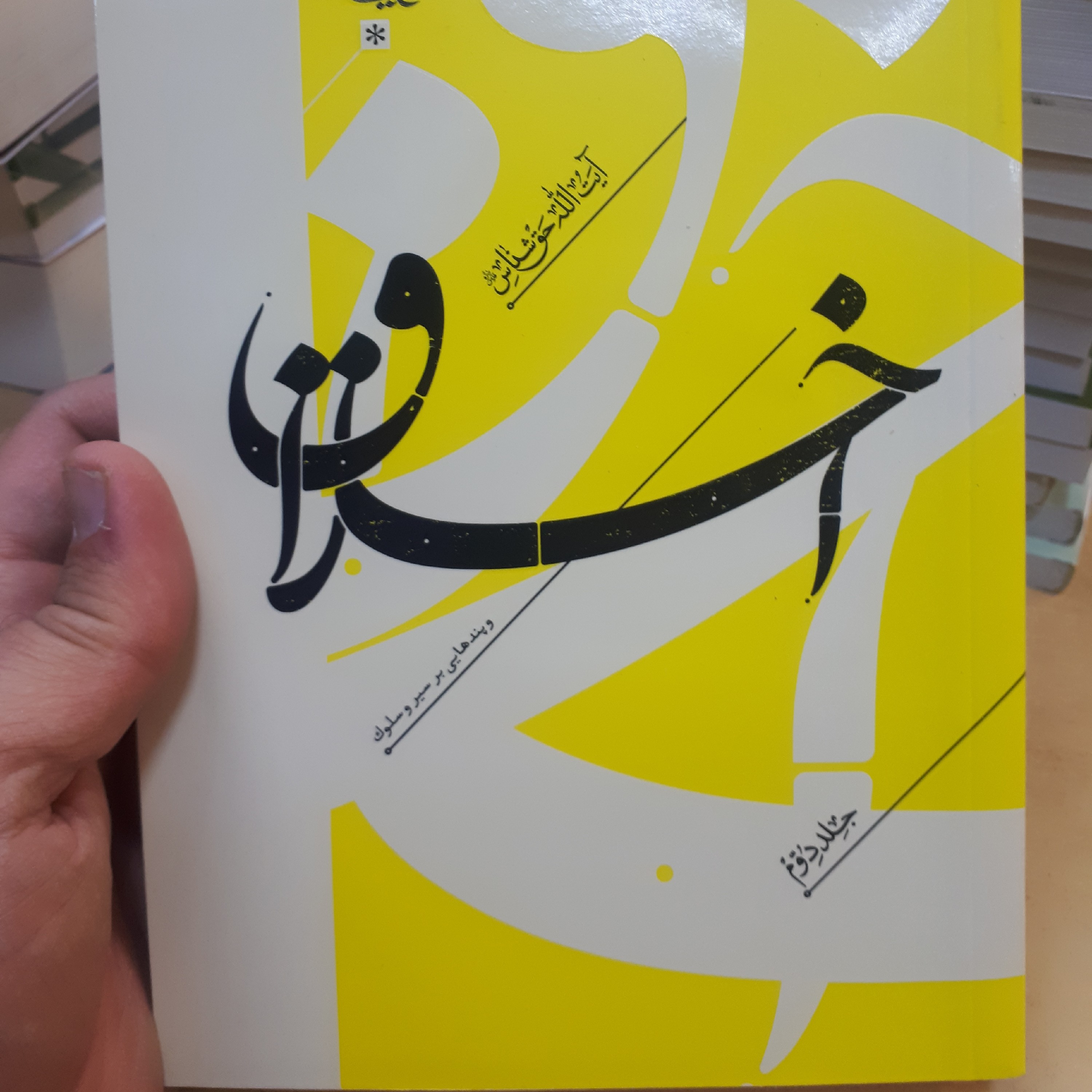 کتاب اخلاق جلد2