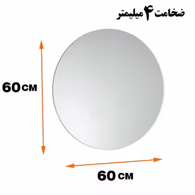 آینه دلفین کد RGB-60