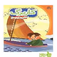 کاربرگ اجتماعی پنجم ابتدایی پایش - سیب ترش - SibTorsh معصومه نظری، وحید عالمیان