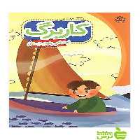 کاربرگ اجتماعی پنجم ابتدایی پایش - سیب ترش - SibTorsh معصومه نظری، وحید عالمیان